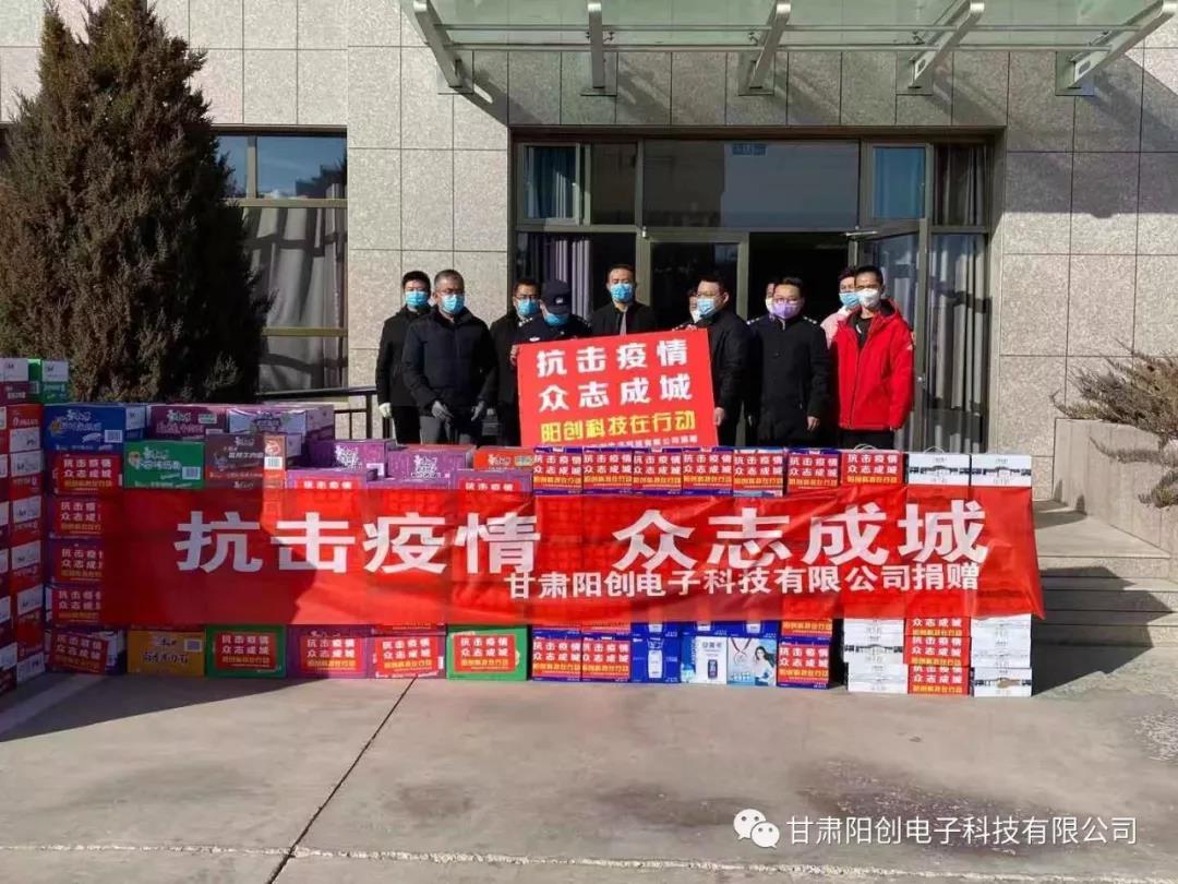 抗击疫情 众志成城 阳创科技在行动(图4)
