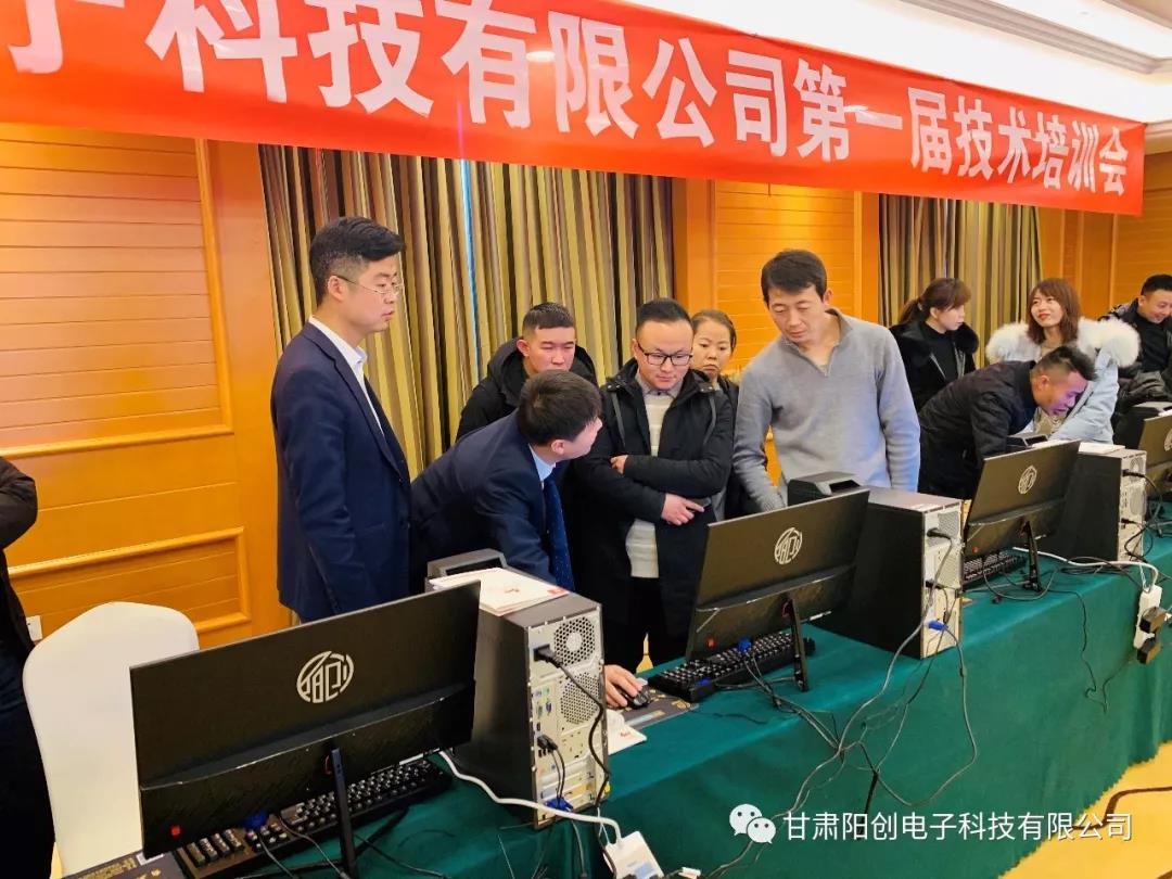 甘肃阳创电子科技有限公司第一届技术培训会(图2) 甘肃阳创电子科技有限公司第一届技术培训会(图2)