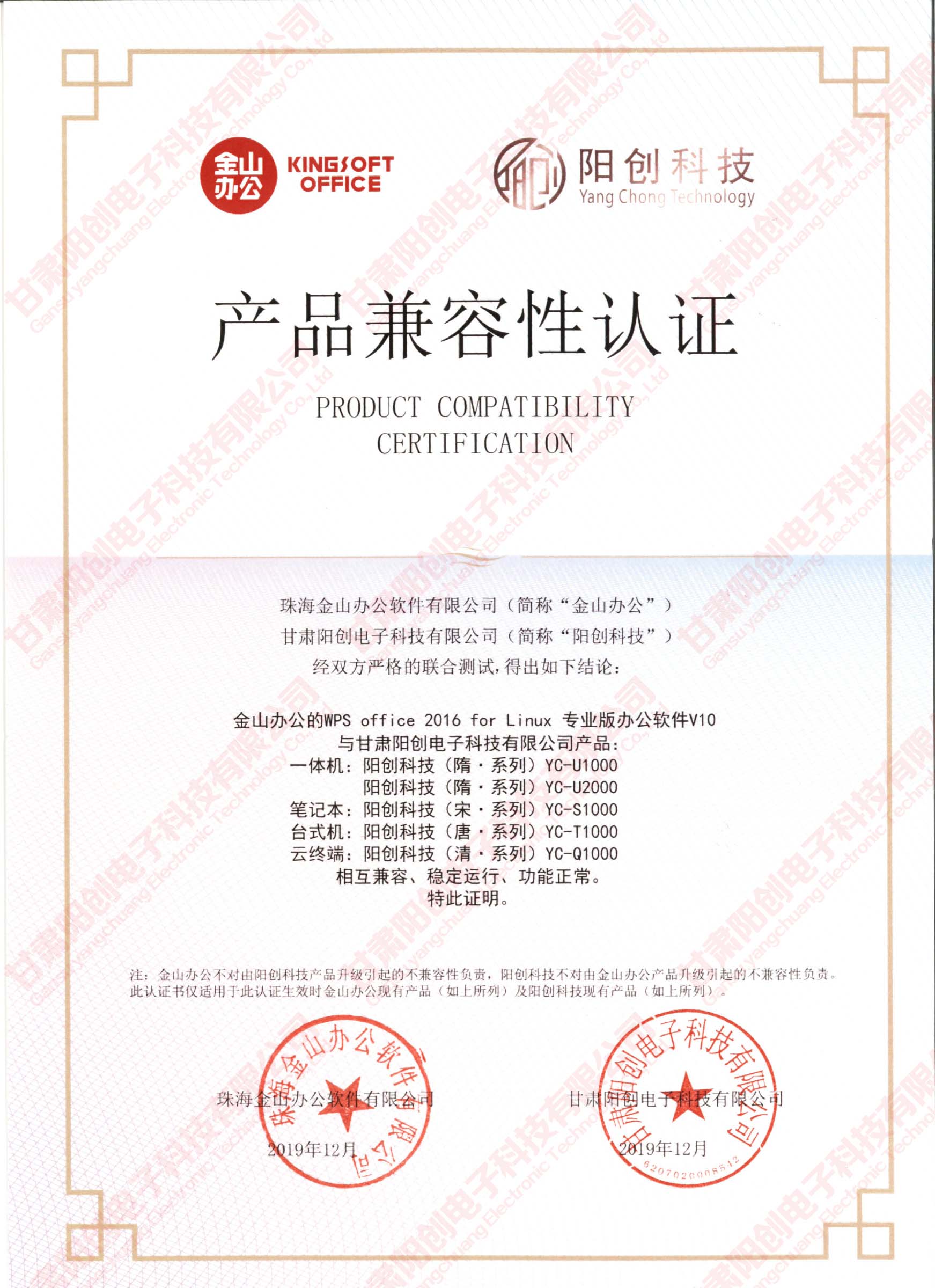 金山办公与阳创国产台式机完成产品兼容性互认证测试(图1) 金山办公与阳创国产台式机完成产品兼容性互认证测试(图1)