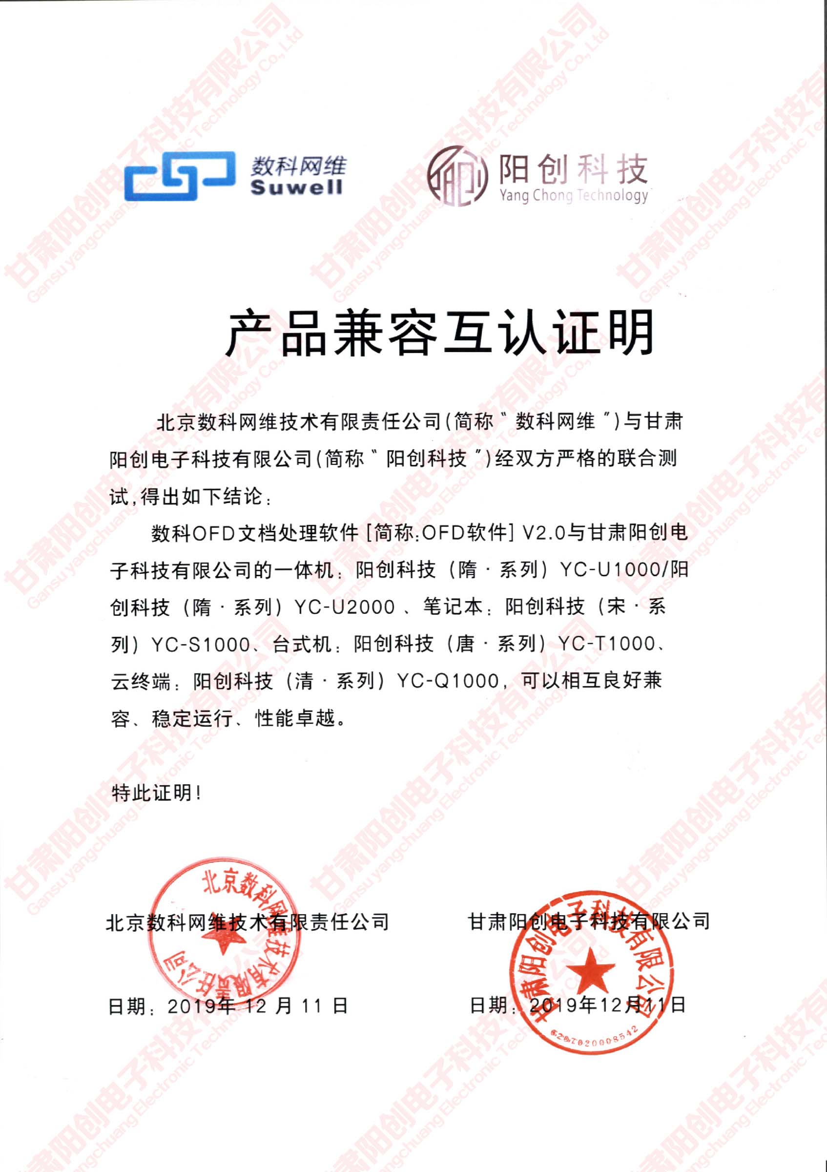 数科网维OFD版式软件与阳创国产台式机完成产品兼容性互认证测试(图1) 数科网维OFD版式软件与阳创国产台式机完成产品兼容性互认证测试(图1)