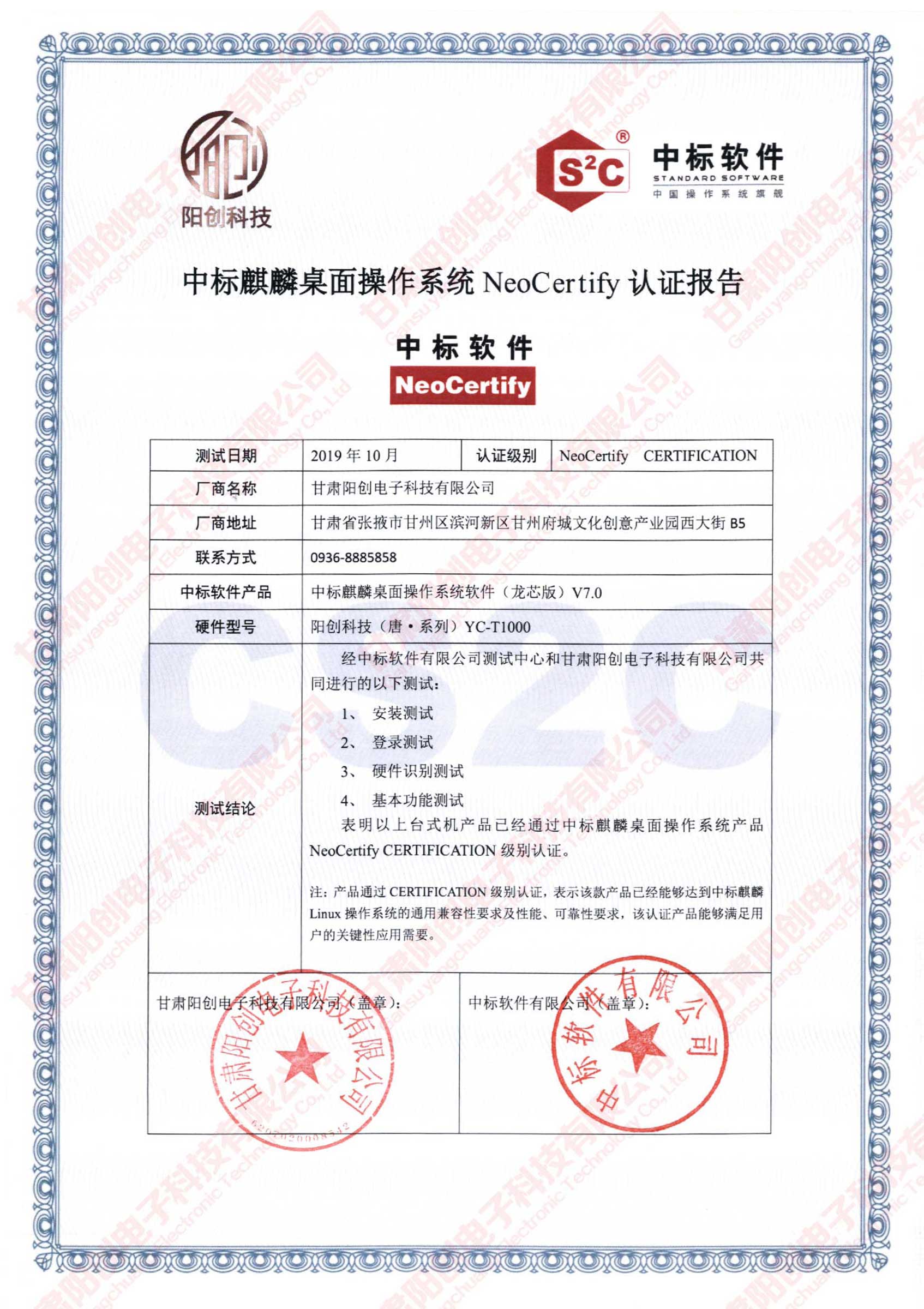 阳创台式计算机与中标麒麟桌面操作系统完成产品兼容性互认证测试(图1) 阳创台式计算机与中标麒麟桌面操作系统完成产品兼容性互认证测试(图1)