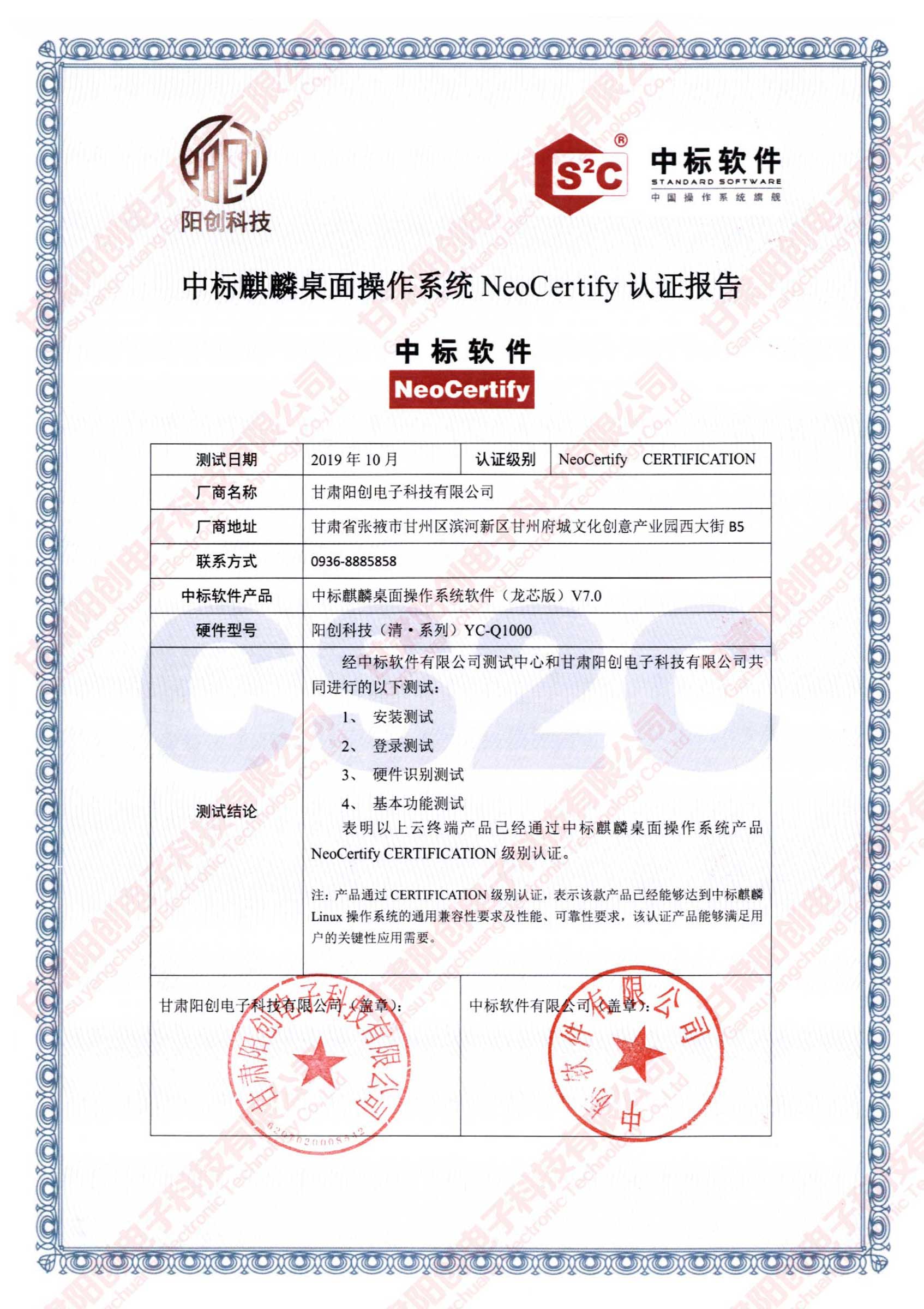 阳创台式计算机与中标麒麟桌面操作系统完成产品兼容性互认证测试(图3) 阳创台式计算机与中标麒麟桌面操作系统完成产品兼容性互认证测试(图3)