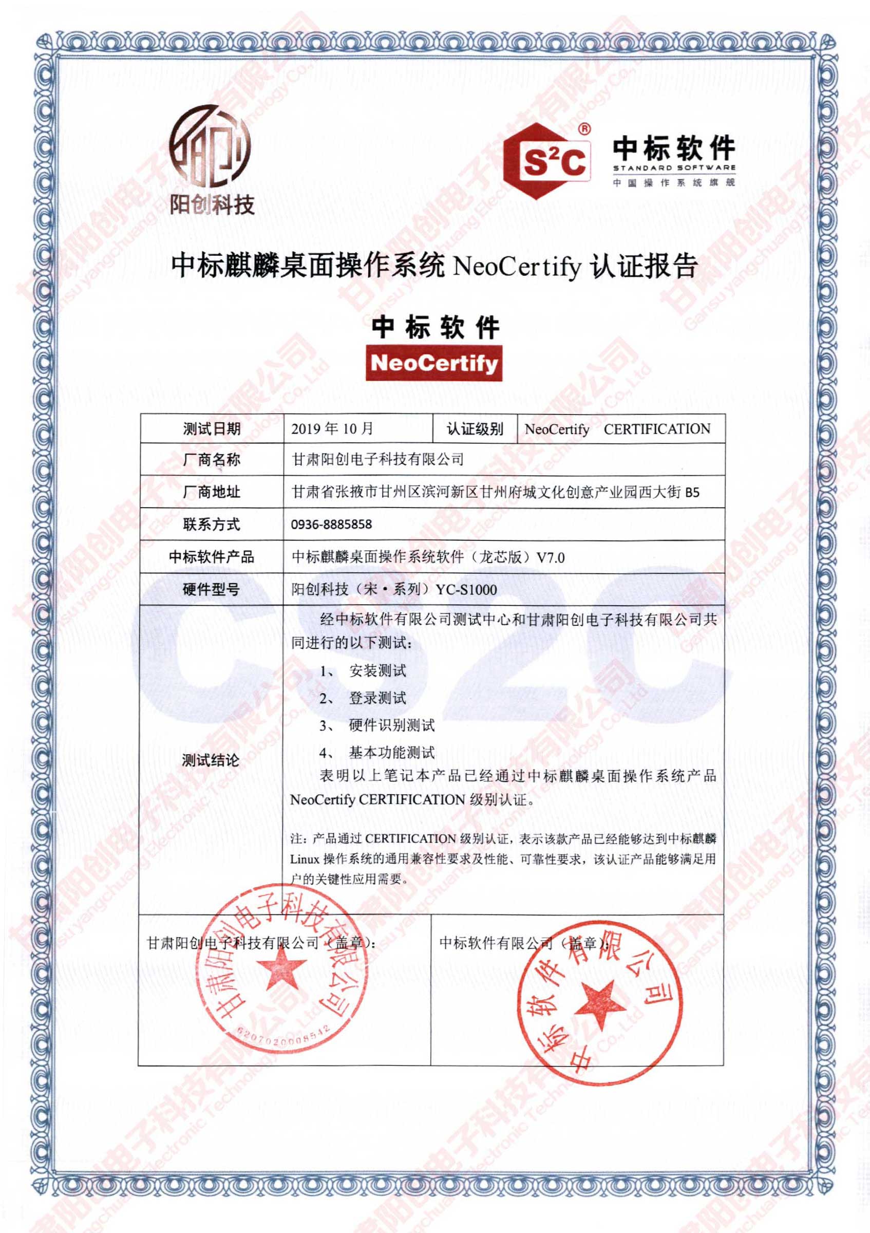 阳创台式计算机与中标麒麟桌面操作系统完成产品兼容性互认证测试(图4) 阳创台式计算机与中标麒麟桌面操作系统完成产品兼容性互认证测试(图4)