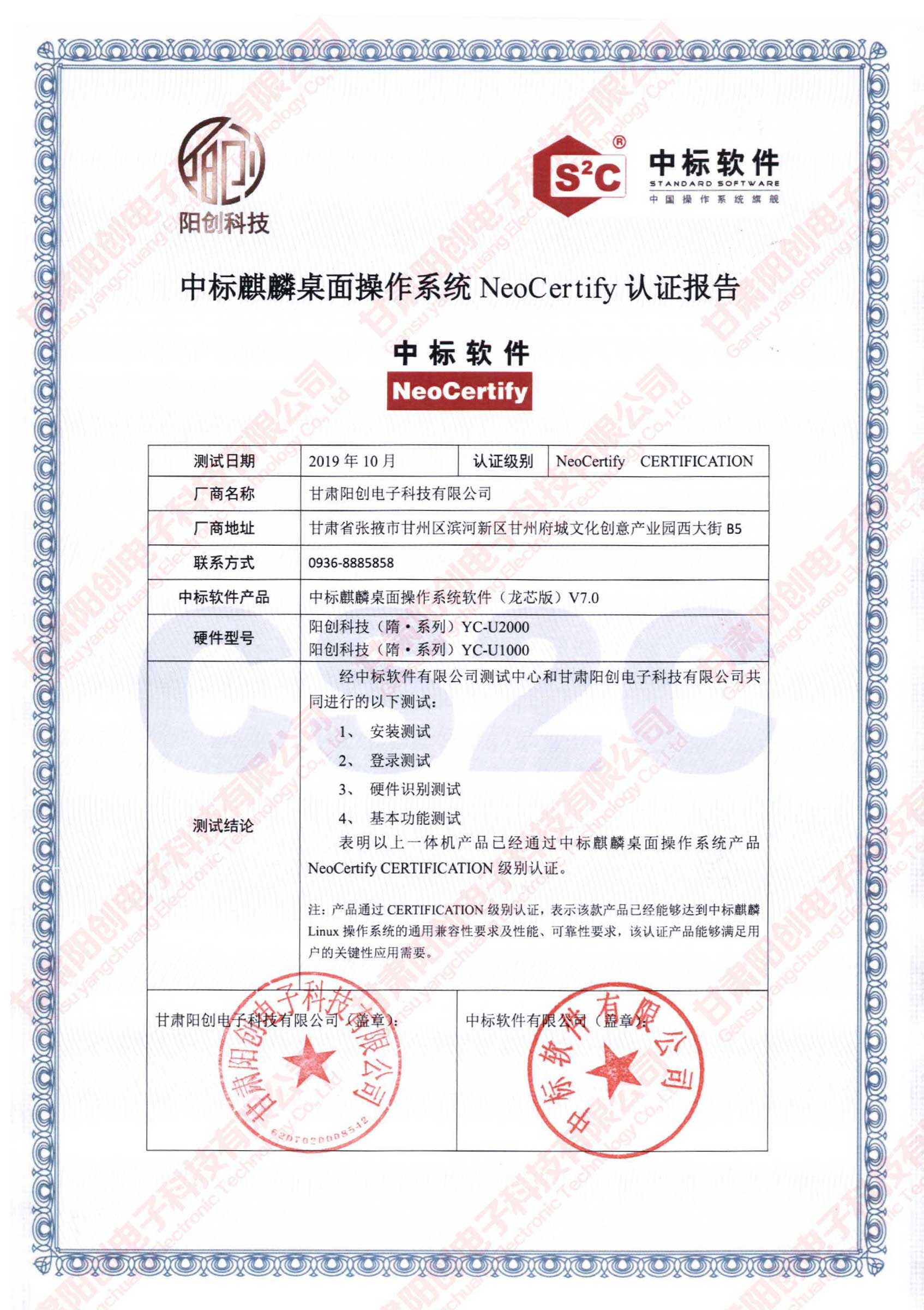 阳创台式计算机与中标麒麟桌面操作系统完成产品兼容性互认证测试(图2) 阳创台式计算机与中标麒麟桌面操作系统完成产品兼容性互认证测试(图2)