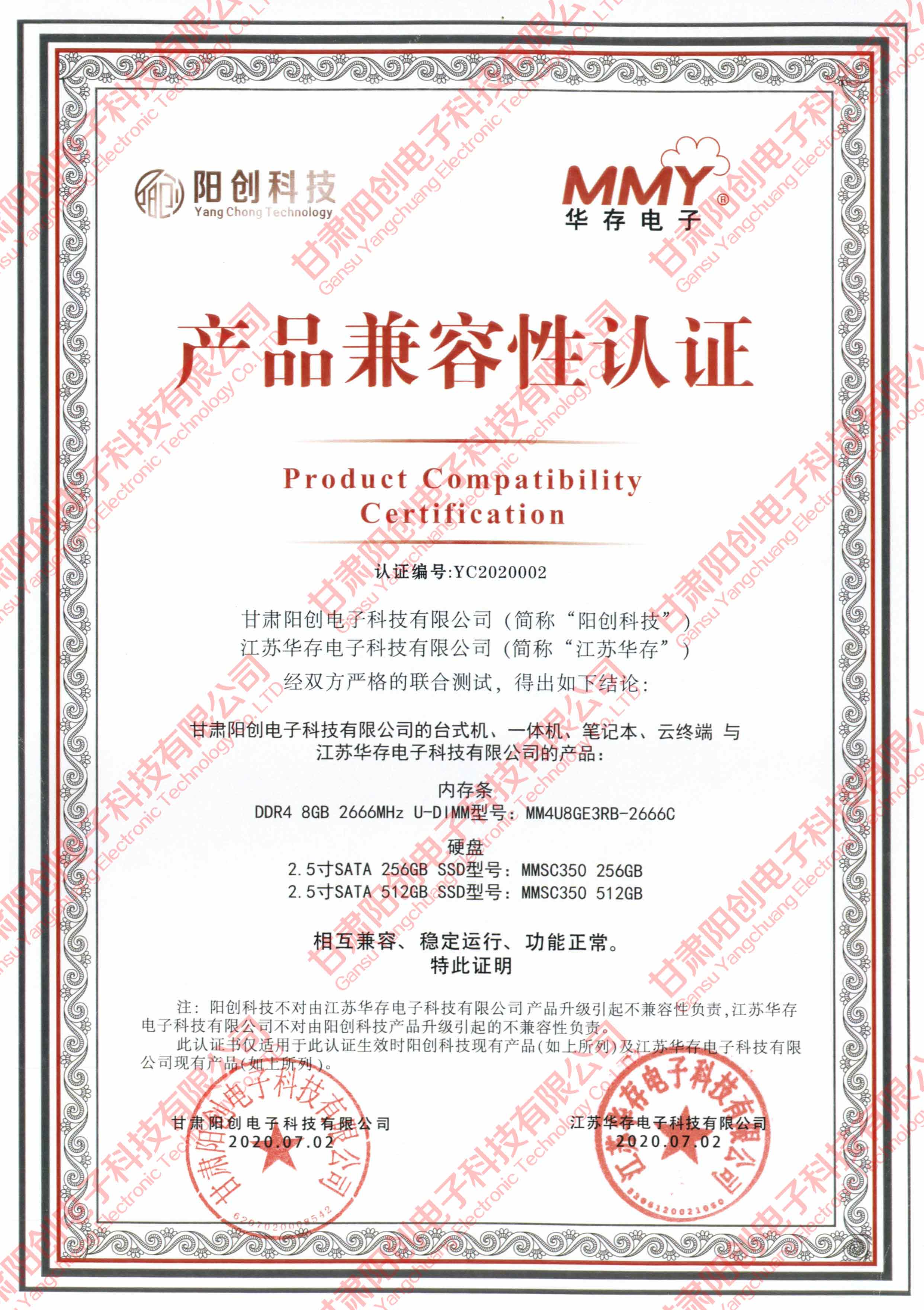 阳创科技与江苏华存电子完成产品兼容性互认证测试(图1)