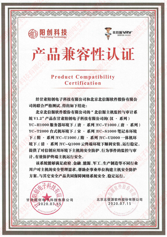 阳创计算机与北信源软件完成产品兼容性互认证测试(图1) 阳创计算机与北信源软件完成产品兼容性互认证测试(图1)