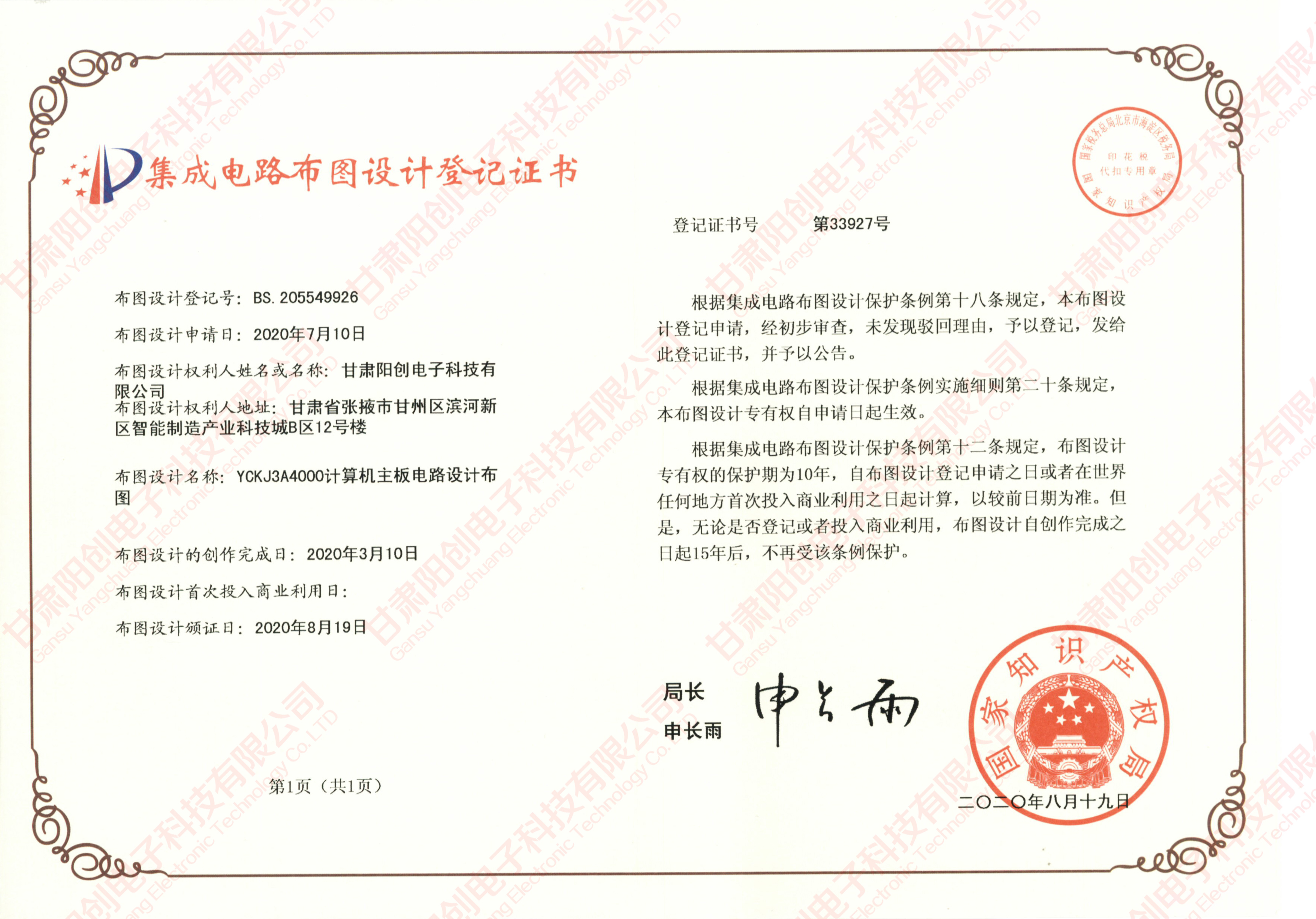 喜讯 | 我司获得国家集成电路设计专利(图3)