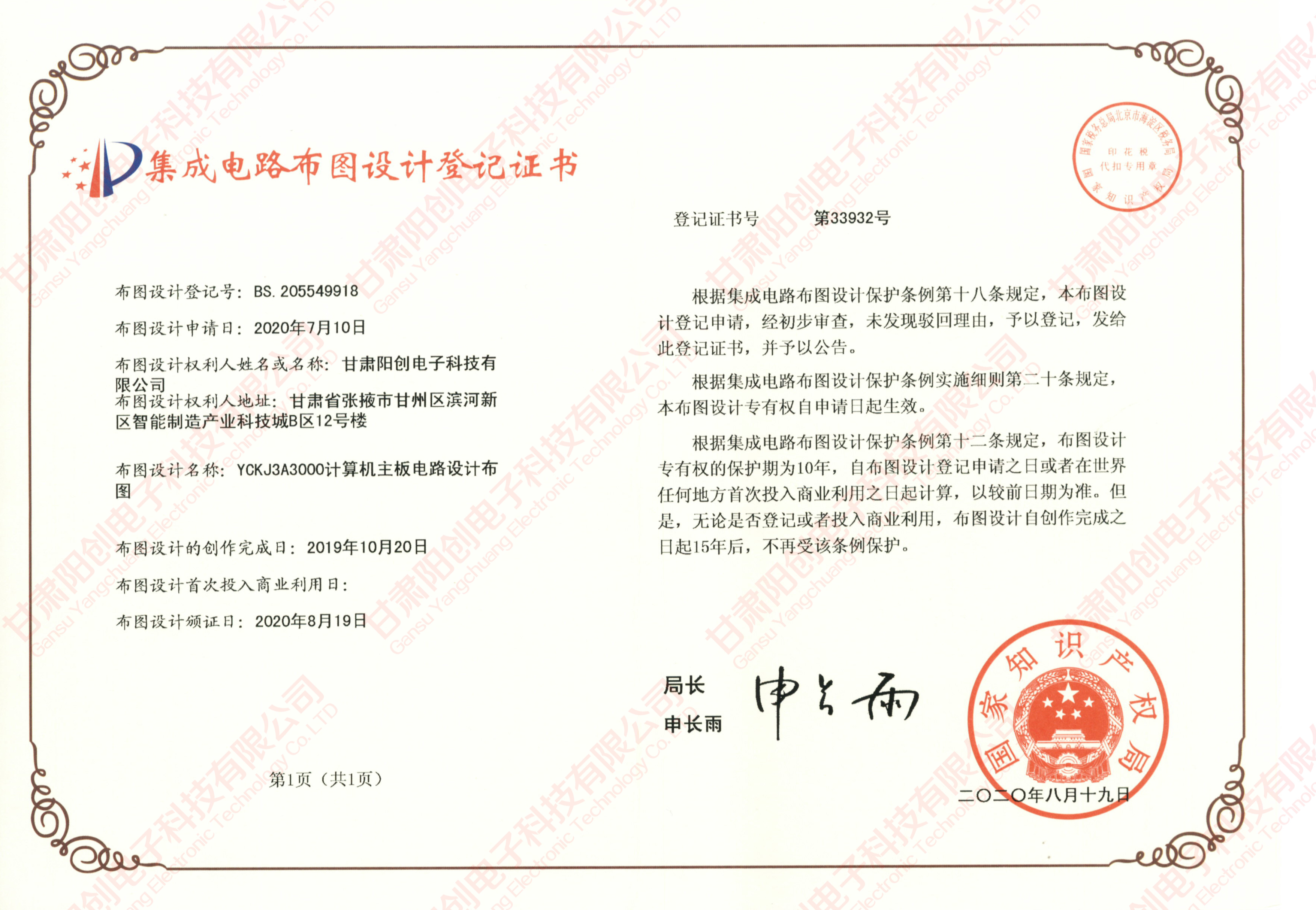 喜讯 | 我司获得国家集成电路设计专利(图4)