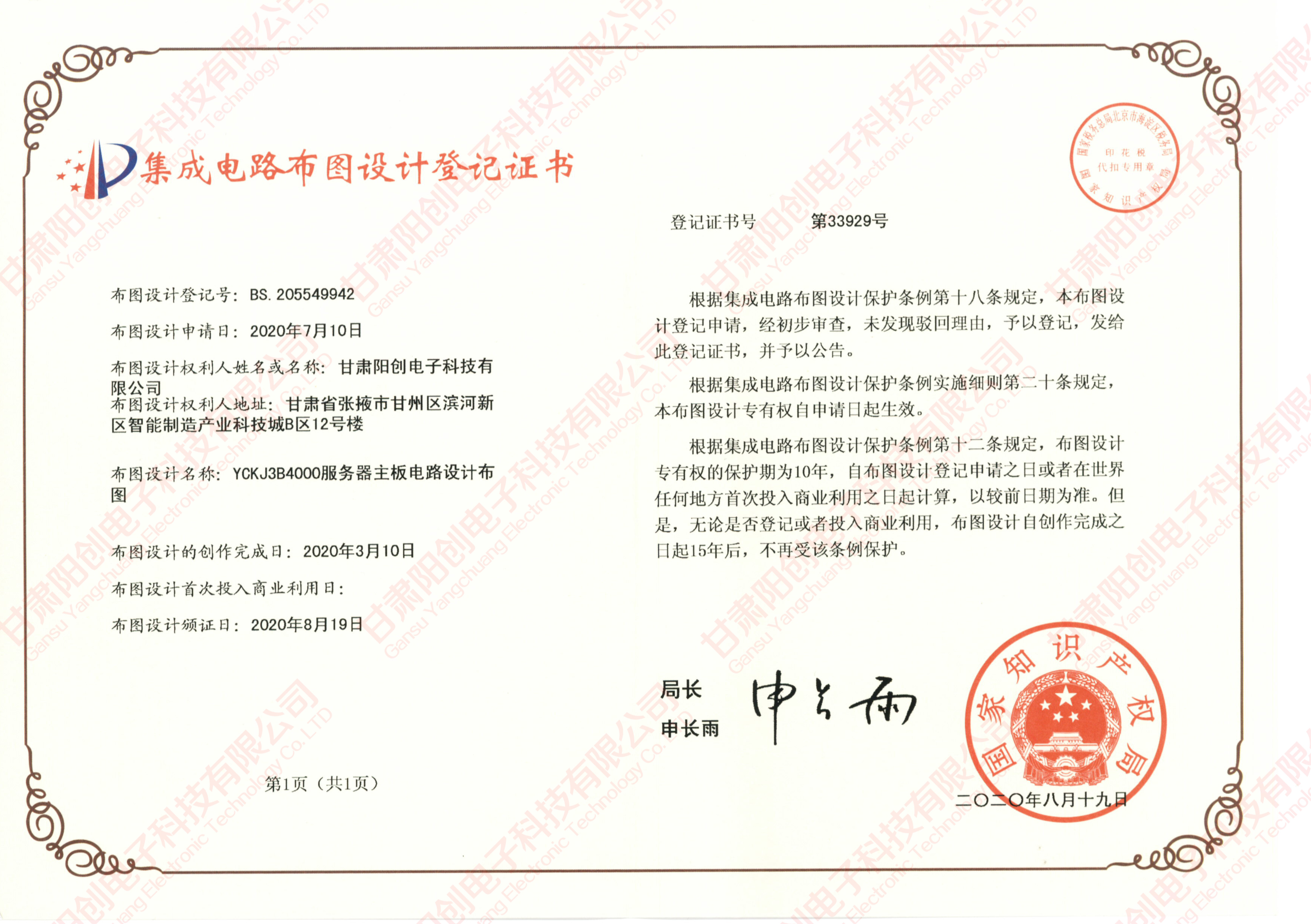 喜讯 | 我司获得国家集成电路设计专利(图1)