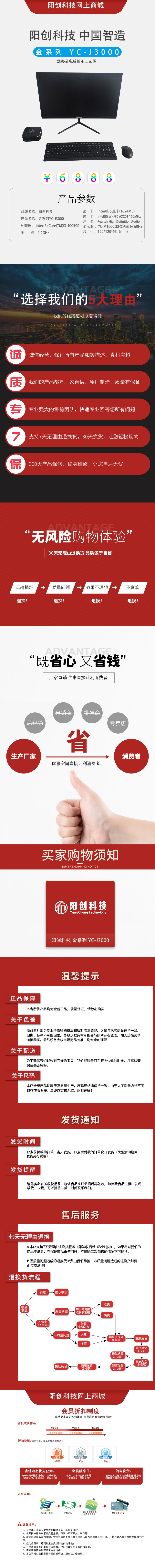 阳创科技（金·系列）YC-J3000(图1)